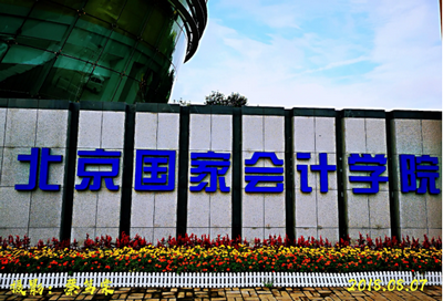 北京會計學院
