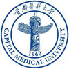 首都醫科大學